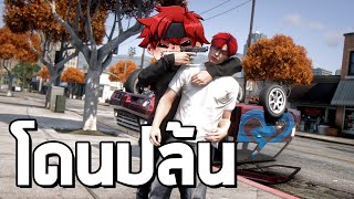 โดนปล้นครั้งแรกในเกม GTA FiveM #16