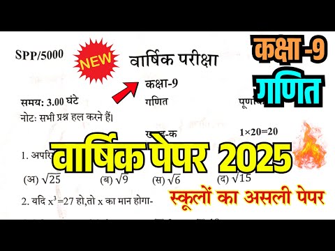 Class 9 Math Model paper 2025, up board class IX Ganit कक्षा 9 गणित वार्षिक परीक्षा मॉडल पेपर 2025