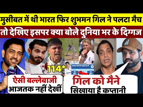एजबेस्टन टेस्ट में गिल और जयसवाल का धमाका | इंग्लैंड को मिली करारी मात |दुनिया के दिग्गज हैरान