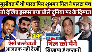 एजबेस्टन टेस्ट में गिल और जयसवाल का धमाका | इंग्लैंड को मिली करारी मात |दुनिया के दिग्गज हैरान