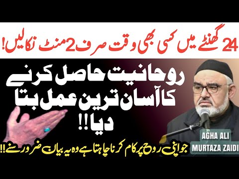 Jo Apni Rooh pr kaam karna chahta hai Ye Bayan Zaror Sune | Maulana Syed Ali Murtaza Zaidi