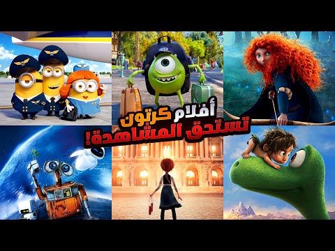 افلام ديزني الأفضل في التاريخ! | افضل افلام كرتون اتفرجنا عليها واحنا صغيرين لسهرة عائلية ممتعه!