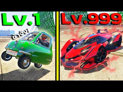 รถยนต์ Level1 VS รถยนต์ Level999 ฉบับเกรียน |GTA V Mod