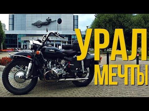 УРАЛ - МЕЧТЫ или как производилась доработка моего мотоцикла