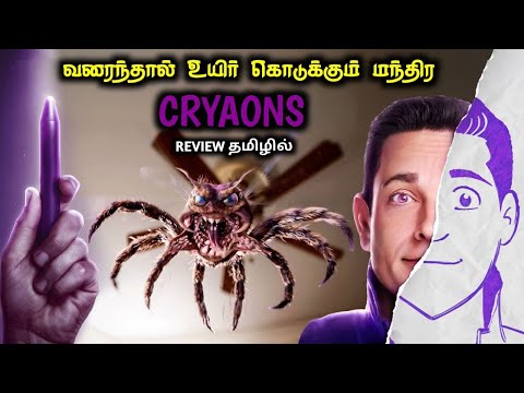 HAROLD-ன் மந்திர PURPLE கிரேயன்ஸ்|TVO|Tamil Voice Over|Tamil Explanation|Tamil Dubbed Movies