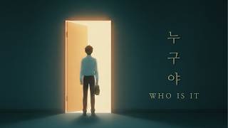 🎵누구야? 그게 다야? 아니면 말고 - Rain Moon