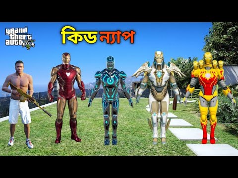 😱 Franklin রক্ষা করলো Giant Iron Man এর সব বাচ্চাদের | GTA 5 বাংলা Gameplay
