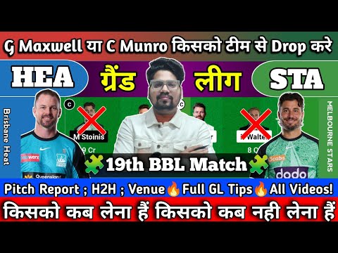 Brisbane Heat vs Melbourne Stars dream11 prediction | hea vs sta dream11 prediction | bbl 2024 gl