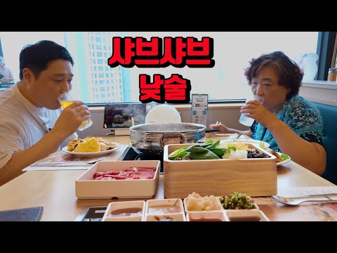 엄마랑 맥주 샤브샤브 무한리필 낮술 먹방 korean Shabu shabu mukbang eating show