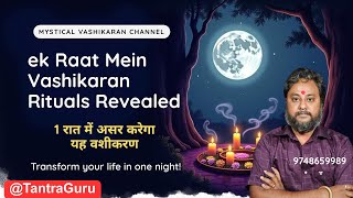 एक रात में वशीकरण होगा 100% Effective! Totka🔥 @TantraGuru