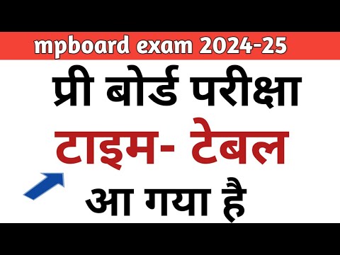 एमपी बोर्ड प्री बोर्ड परीक्षा टाइम- टेबल 2024-25|class-10 preboard exam time table 2024-25|