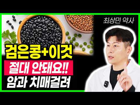 검은콩과 이것 먹었더니 혈당이 뚝 떨어지고 내장지방 혈관찌꺼기 싹 사라졌다 탈모와 뱃살 다이어트 변비에 좋은 음식검은 콩부작용 염증사라짐 치매예방 노화방지에 좋은음식 검은콩효능