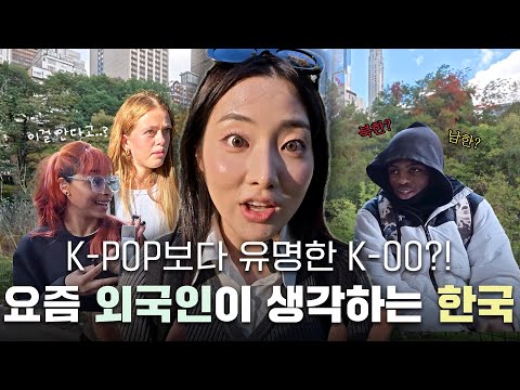 외국인이 한국을 생각하면 가장 먼저 떠올리는게 이거라고? 🇰🇷 | What Do Foreigners REALLY Think About Korea in 2024?