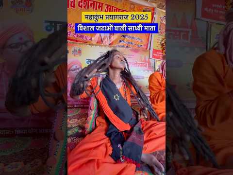 विशाल जटाओं वाली साध्वी माता 😱#MahaKumbh2025 #महाकुंभ #shorts #short