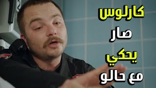 يا حرام كارلوس شو صرلو جن جنانه ع الأخر - الفريق الأول 2