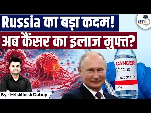 Russia Offers Free Cancer Treatment: Cancer Vaccine News | All you Need To Know