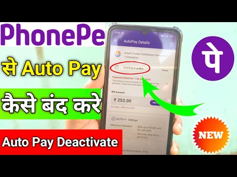 phonepe se auto pay kaise hataye | phonepe se automatic payment kaise band kare | how to disable aut