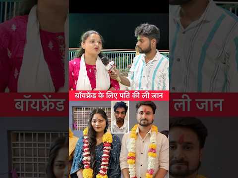बॉयफ्रेंड के कारण सोनम रघुवंशी ने ली पति की । #isupportbihar #sonamraghuvanshi #shorts #rajkushwaha
