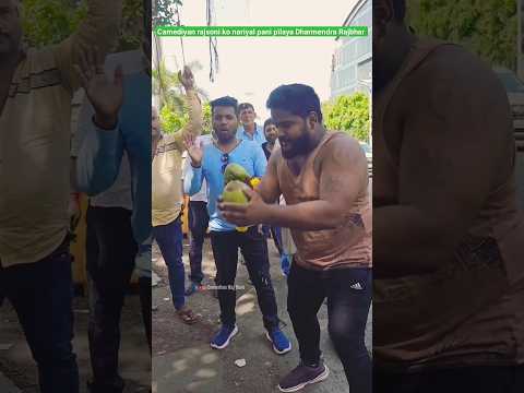 camediyan rajsoni ko nariyal pani pilaya Dharmendra Rajbhar! #shorts  #rajsoni #india #nariyal