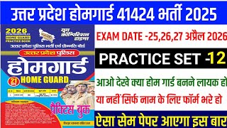 up home guard GK | home guard gk questions | up home guard pepar |up home guard gk practice set | 12