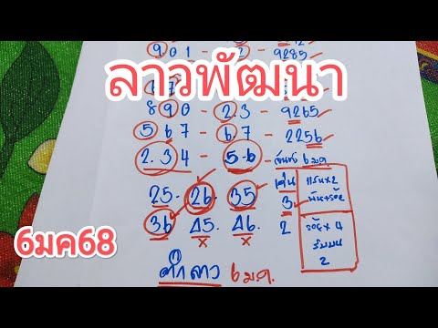 🇱🇦#ลาวพัฒนาสูตรให้เข้า56ไปต่อครับ จันทร์ที่6มค68