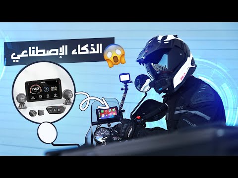 ها كيفاش زدت الذكاء الاصطناعي فموطوري😱🔥 Chigee AIO-5 Lite Smart Riding System