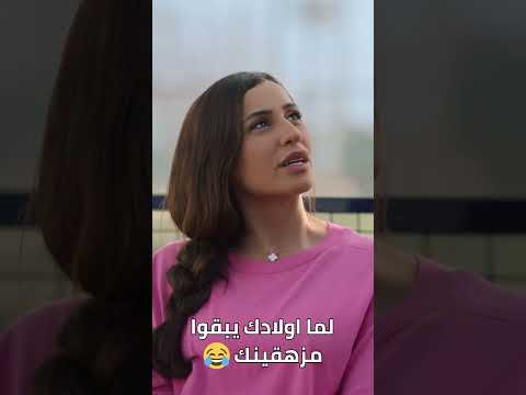 خطة جميلة 😂😂  #دينا_الشربينى #كامل_العدد