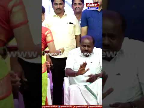 HD Kumaraswamy : ನನ್ನ ಪಾದ ಪೂಜೆ ಮಾಡ್ಬೇಡಿ ತಾಯಿ.. ಇದು ಕುಮಾರಣ್ಣ ಸಂಸ್ಕಾರ | Power TV News