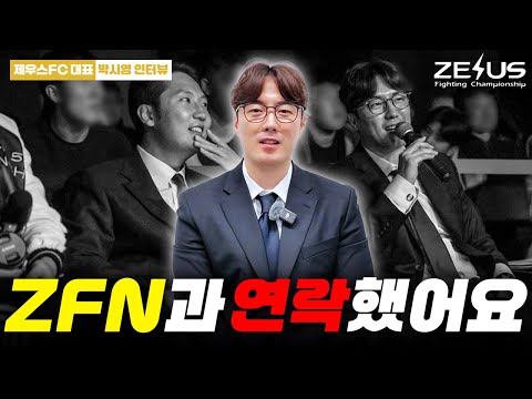 "건들면 저희도 움직입니다" 박시영 대표가 발표한 제우스의 방향성 2부