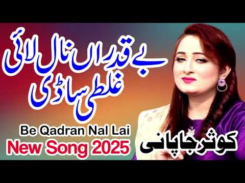 Be Qadran Nal Lai _Kausar Japani _ New Punjabi Songs 2025 Latest Punjabi Songs 🎵 ♥️