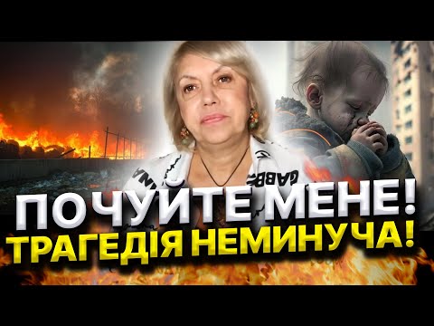 ЗНОВУ МАСОВАНІ ОБСТРІЛИ! ПОЧУЙТЕ, ДЕ БУДЕ НЕБЕЗПЕЧНО!Олена Бюн