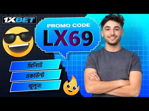 1xbet কিভাবে খেলবো || 1xbet কিভাবে খুলবো || 1xbet account kivabe khulbo ||  1xbet খোলার নিয়ম