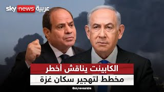 نتنياهو يبحث تهجير سكان غزة.. ومصر في قلب المخطط | #ستوديو_وان_مع_فضيلة