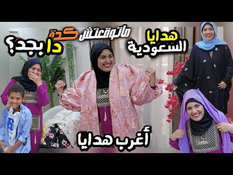 فتحت أكبر شنطة هدايا🧨 من السعوديه🇸🇦إتصدمت صدمة عمري🤯كلها مفاجآت و براندات💃هدايا ماما وحماتي رهيبه🔥