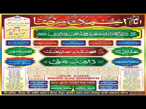 🔴Live | Imam Ahmad Raza Conference | 3 Sep 2024 | Amad E Hujur Gulzar E Millat | Holapur Kaji Gonda