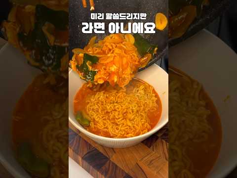 인생라면 2탄