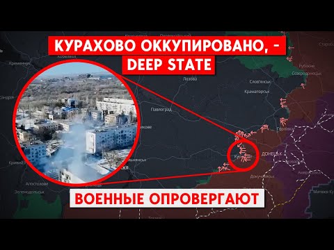 Кто контролирует Курахово? Deep State заявляет о захвате города, военные - об удержании позиций