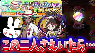 ぷにぷに『いきなりこんな事ある…？このブルジョワと弁財天狙いで超お得ガシャやった結果…』Yo-kai Watch
