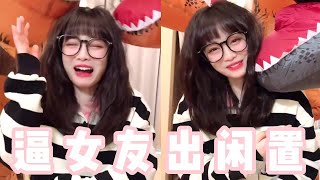 找兄弟们扮成大恐龙，威胁女友出闲置，女友一脸心痛的样子太可爱了！【做我的猫】