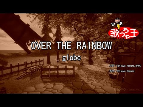 【カラオケ】OVER THE RAINBOW/globe