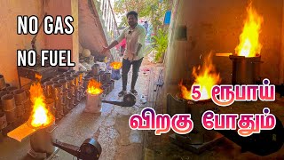 இனி கேஸ் சிலிண்டர் தேவையில்லை...! 5 ரூபாய் விரகு போதும் || Wood Stove || No Gas Smart Stove