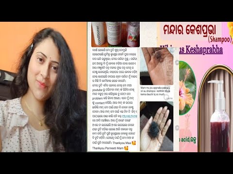 Mandara phula sampoo ra full details and reviews🥰 #odiabeautychannel #chuti   @parineetaodiabeauty