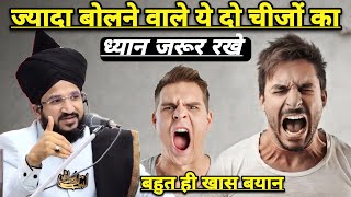Jada Bolne Walo In 2 Cheezo Ka Dhyan Rkna Varna Nuksan Utaoge | Mufti Salman Azhari | New Bayan