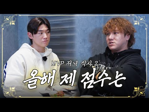 인기 급상승🔥 MVP 김선빈 김도영의 한우 토크 2편