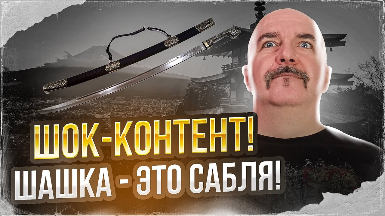 Что такое шашка, мифы о происхождении, отличие от сабли.
