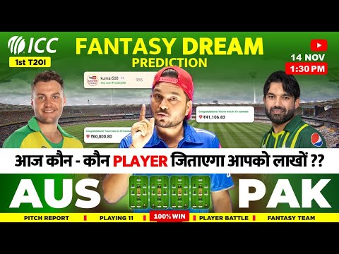 AUS vs PAK Dream11 Team Prediction | Australia vs Pakistan 1st T20 Match Dream11 Prediction |