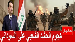اخبار العراق اليوم السبت 8/9/ 2025