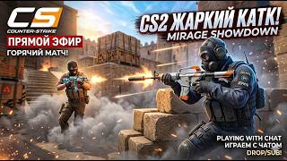 FACEIT CS2 | мясо  на сервере | Стрим кс2 up  10 lvl  #shorts #cs2 #live
