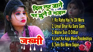 जिसने भी सुनी वो रोने लगा - बहुत ही दर्द भरे सोंग रितू ठाकुर
