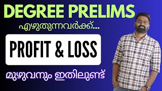 DEGREE PRELIMS  എഴുതുന്നവർക്ക്  ✨ Maths & Mental Ability | Previous Questions ✨ Profit & Loss